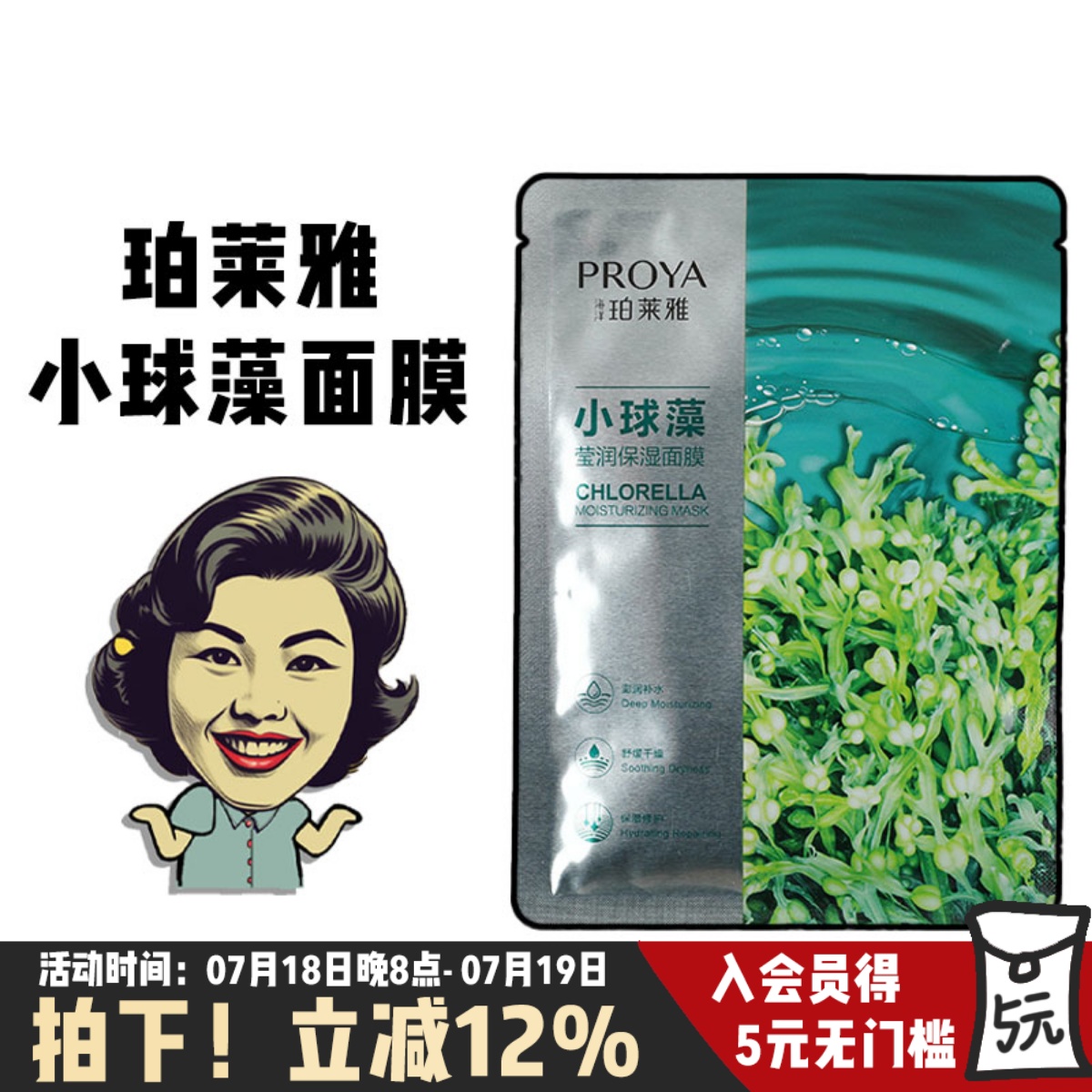 缓解肌肤躁动！珀莱雅小球藻面膜