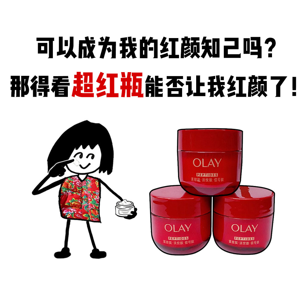 第五代olay玉兰油超红瓶面霜小样17g胜肽保湿紧致抗皱修护信号霜