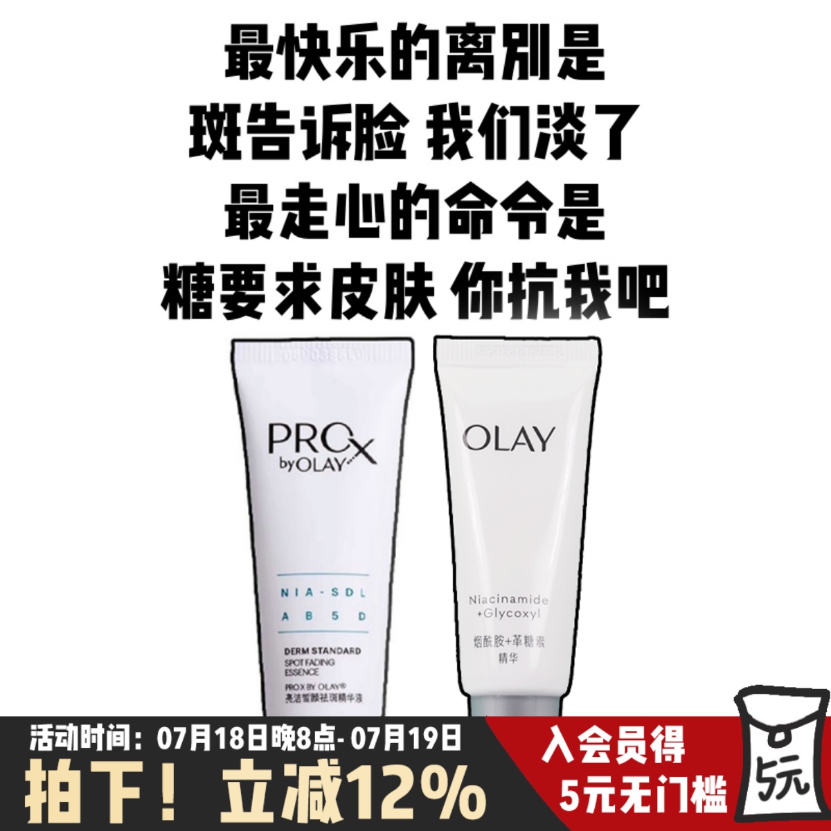 小样敲划算！OLAY淡斑抗糖小白瓶
