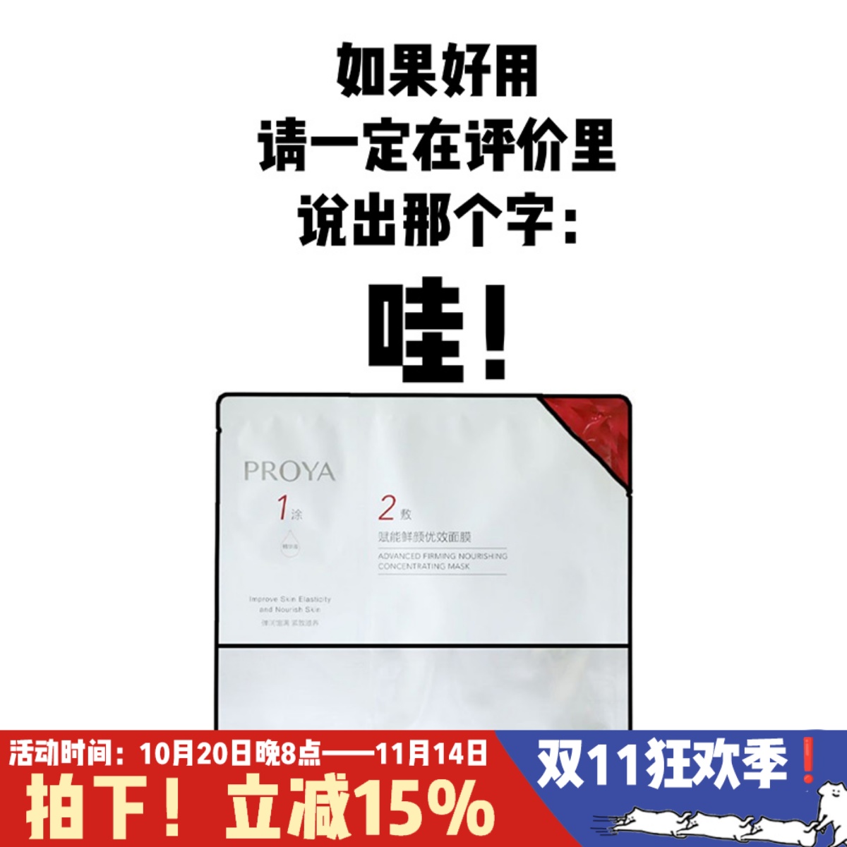 2.0版!珀莱雅红宝石精华面膜滋润保湿亮白紧致弹润抗皱熬夜修护