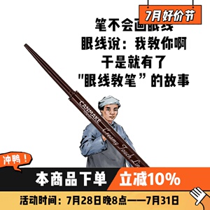 正品现货1.5mm井田canmake眼线胶笔不晕染持久内眼线防水防汗极细