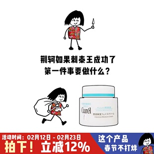 Curel珂润面霜神经酰胺保湿霜补水修护维稳滋润干皮敏感肌40g/70g