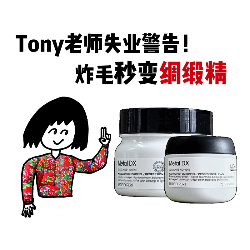 欧莱雅PRO瞬顺发膜烫染护发素