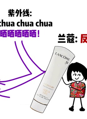 Lancome兰蔻小白管防晒霜乳隔离轻透水漾清爽型防紫外线SPF50PA+