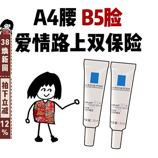 理肤泉超级B5+多效修护精华维稳屏障紧致褪红保湿敏感肌小样7.5ml