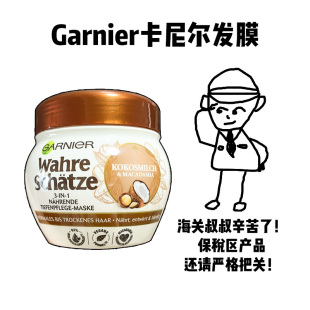 【保税】新版！卡尼尔Garnier摩洛哥坚牛油果椰奶护发素发膜精华