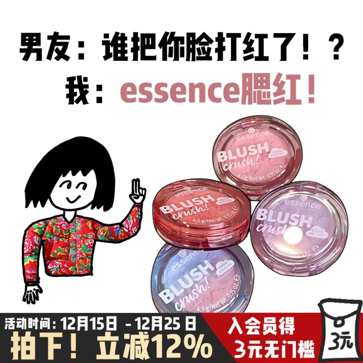 艾森丝essence心动云朵腮红新品