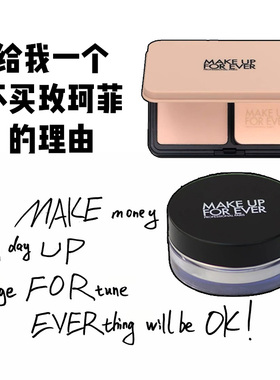 Makeupforever玫珂菲定妆散粉muf高清无痕蜜粉饼持久控油遮瑕哑光