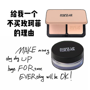 Makeupforever玫珂菲定妆散粉muf高清无痕蜜粉饼持久控油遮瑕哑光