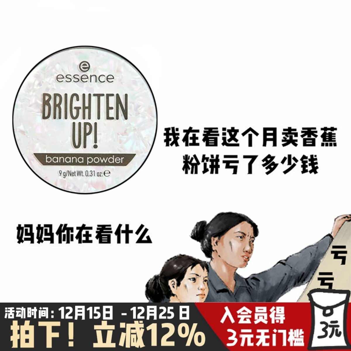 我家的香蕉粉饼,抗摔!抗碎!抗油!