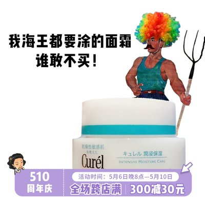 Curel珂润面霜乳液40g敏感肌