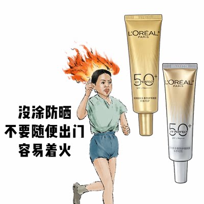 买2支=正装！欧莱雅小金管防护露