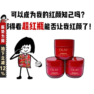 第五代olay玉兰油超红瓶面霜小样17g胜肽保湿 紧致抗皱修护信号霜