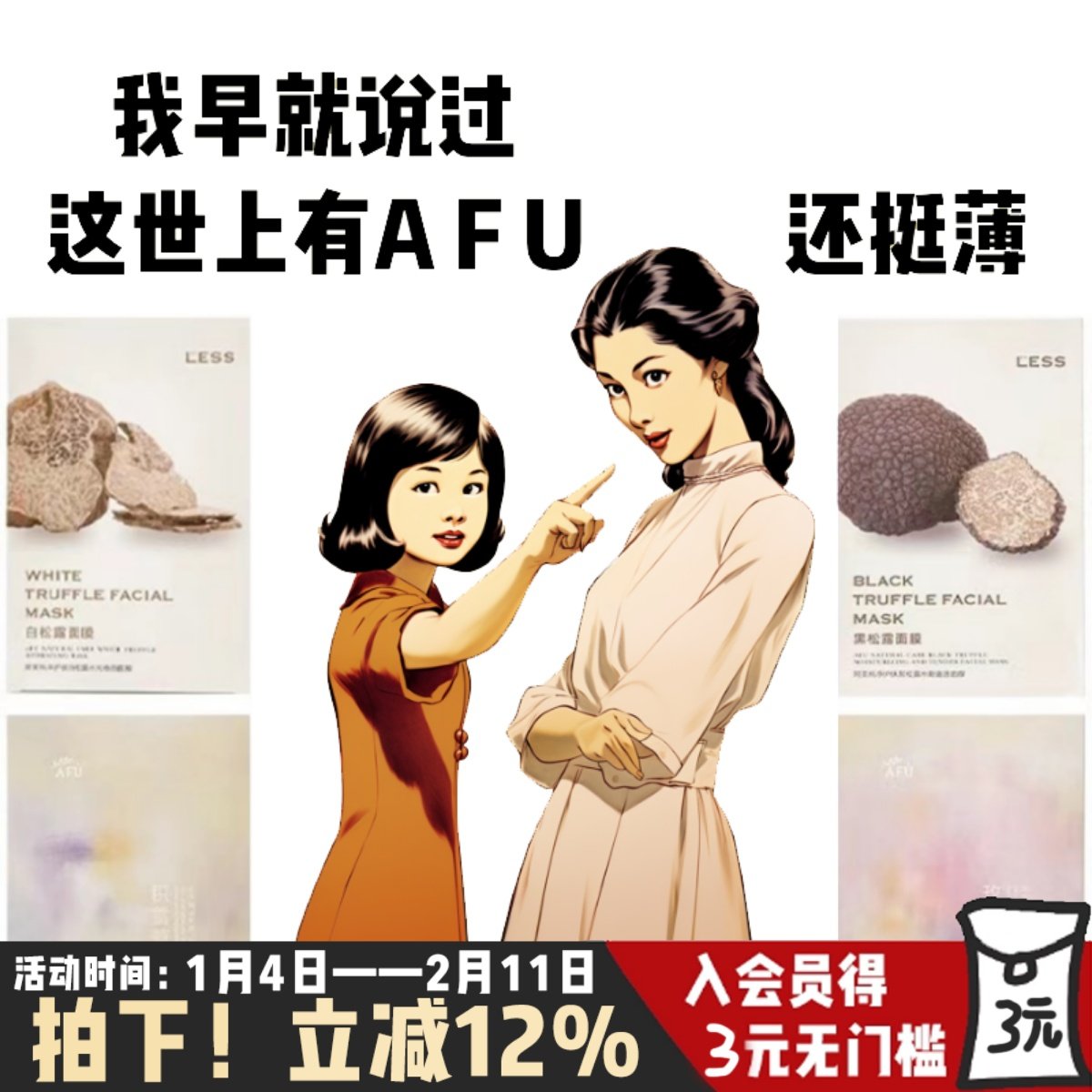 afu阿芙面膜合集！积雪草/玫瑰/黑松露/白松露保湿亮白肤色修护