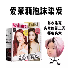 【保税】Black Pink爱茉莉泡沫染发剂膏 植物易上色彩色黑色自然