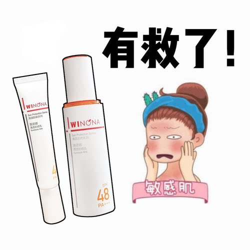 养肤又防晒！薇诺娜防晒乳
