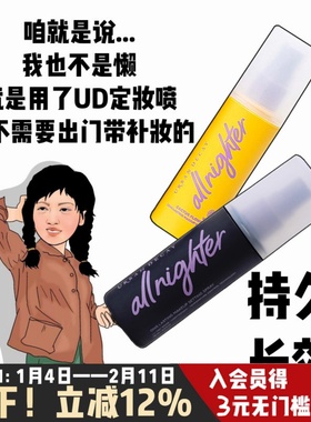 Urban DecayUD衰败城市定妆喷雾118ml经典款长效控油不脱妆防水！