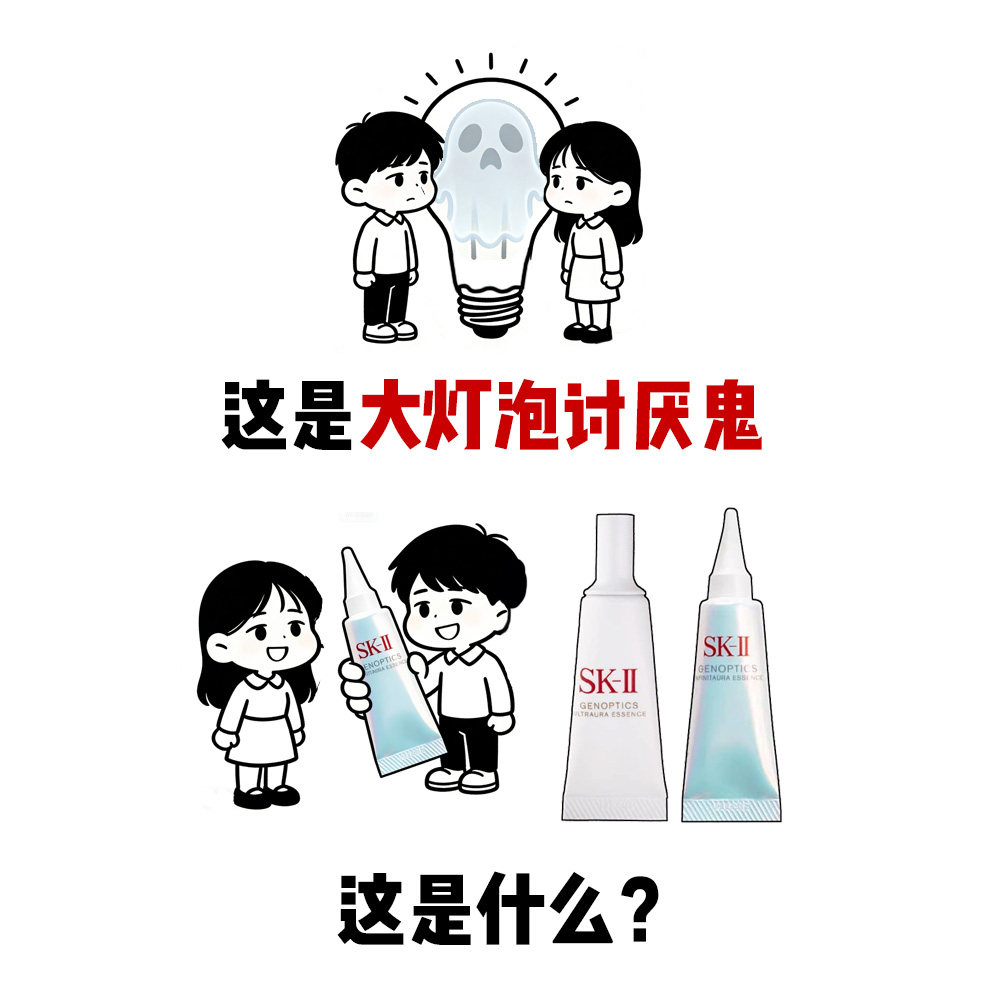 SK-II小灯泡美白淡斑精华露图片
