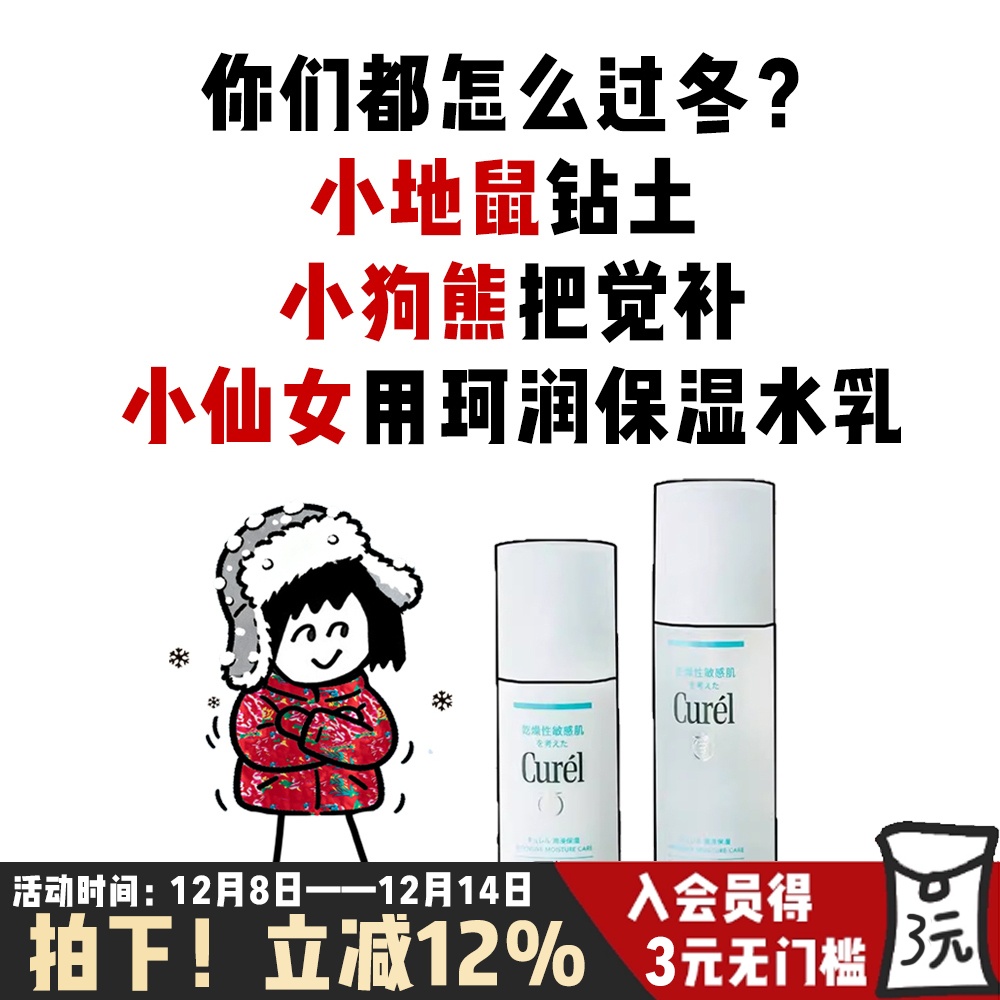 Curel珂润水乳套装清爽保湿补水维稳修护温和敏感肌2号化妆水乳液