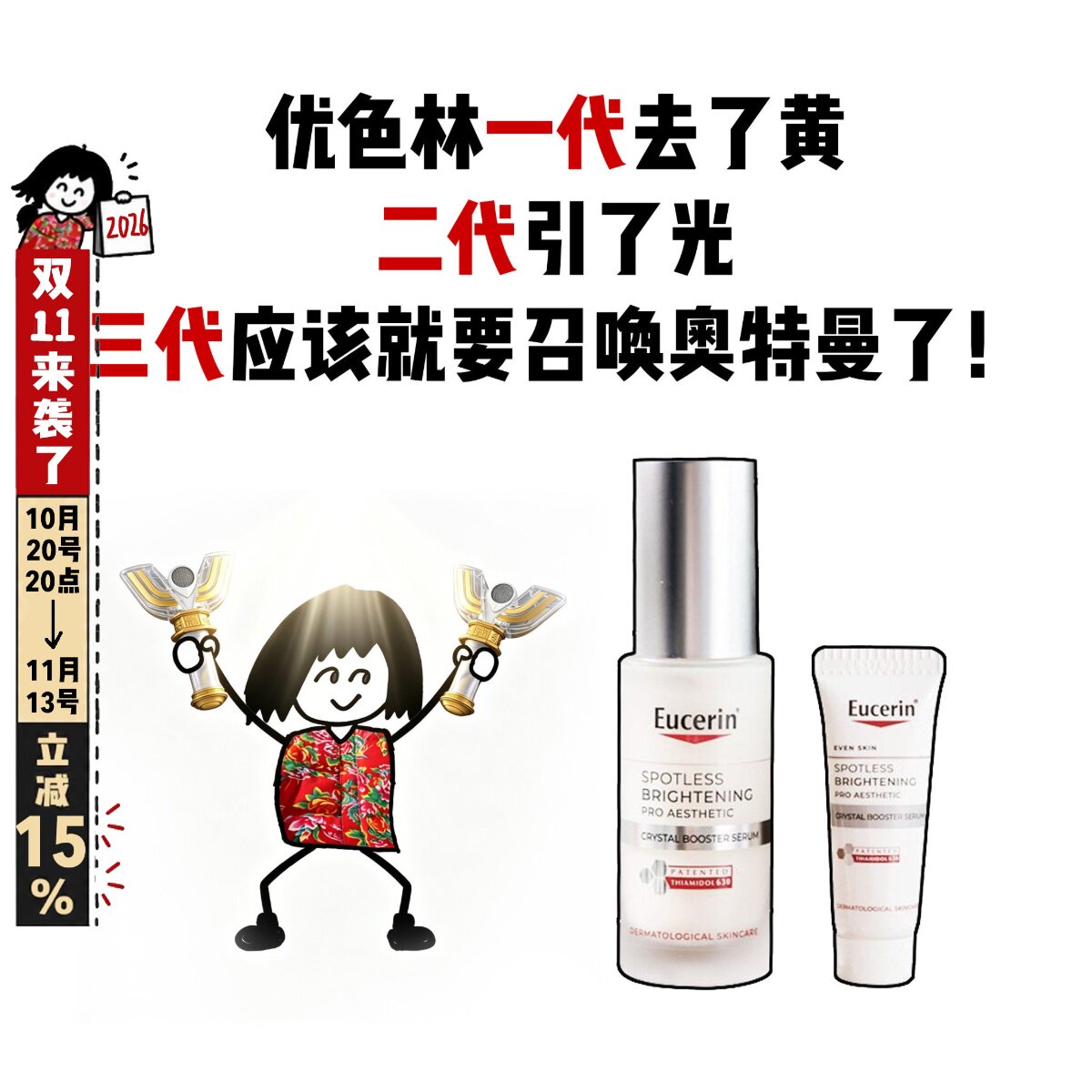优色林第二代光引精华液保湿修护美白淡斑提亮改善暗沉30ml/10ml
