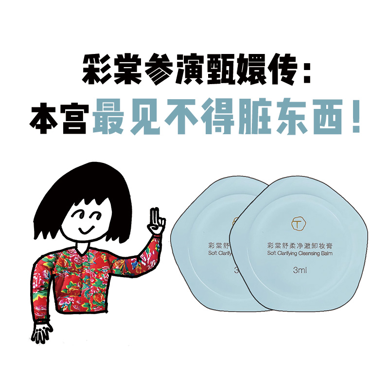 彩棠卸妆膏温和易乳化