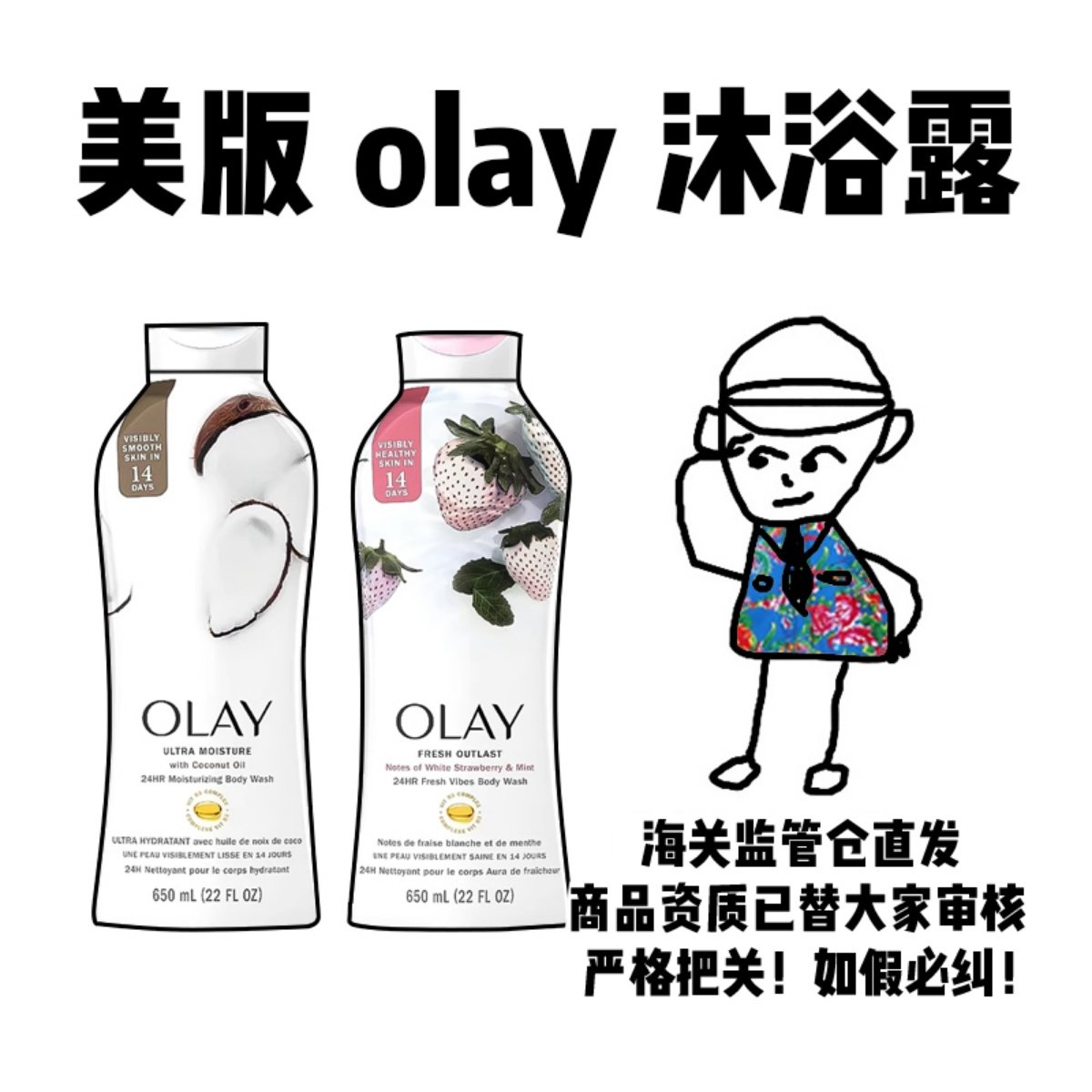 【保税】美版Olay冰透清爽保湿沐浴露椰子白草莓加薄荷味650ml