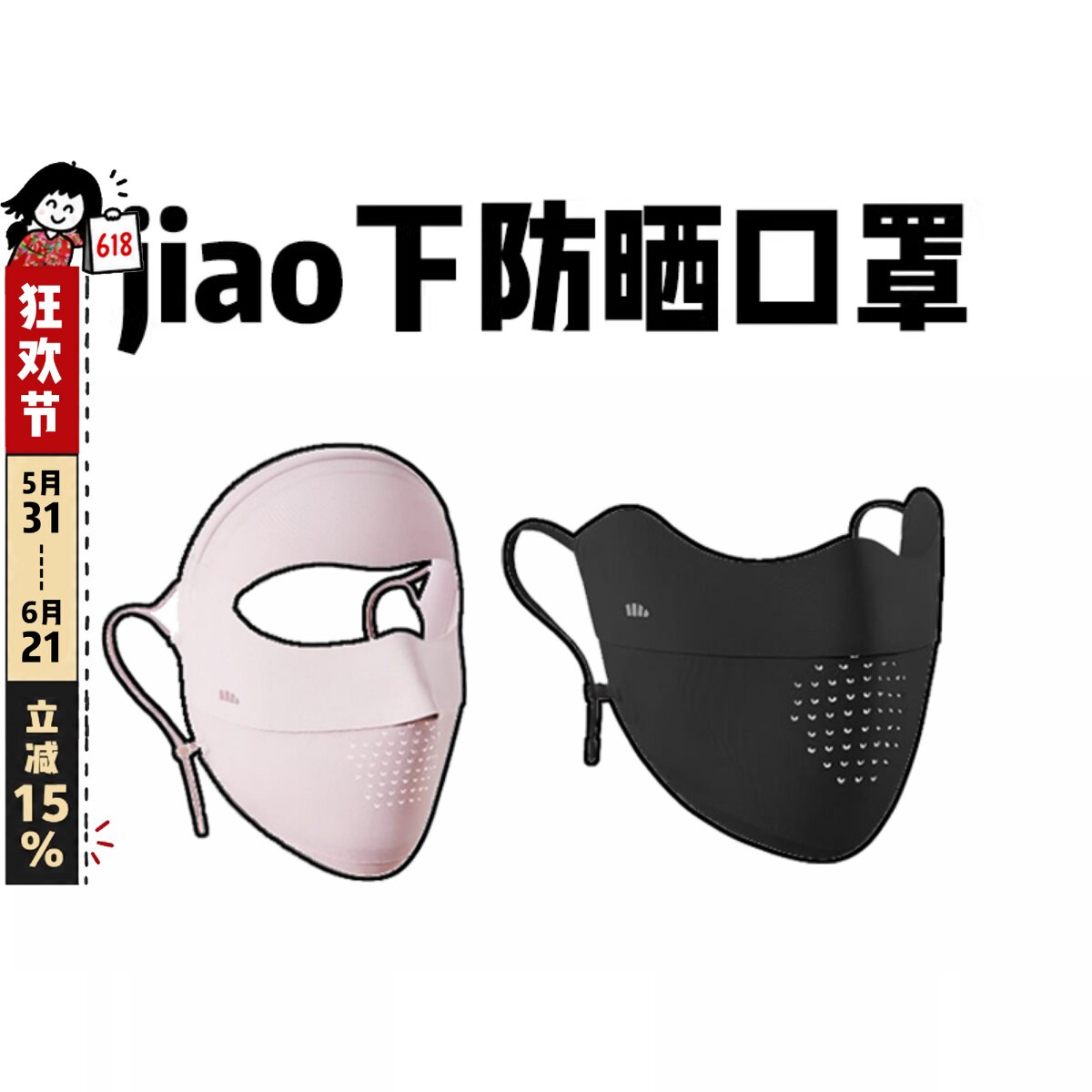 蕉下防晒口罩立体护眼角面罩脸基尼防紫外线遮阳面纱冰丝透夏季