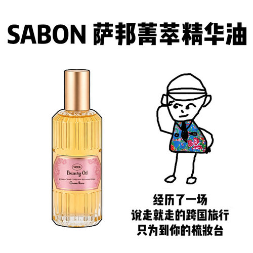 【保税】SABON 萨邦翠绿玫瑰香氛菁萃精华油100ml身体护理油嫩肤
