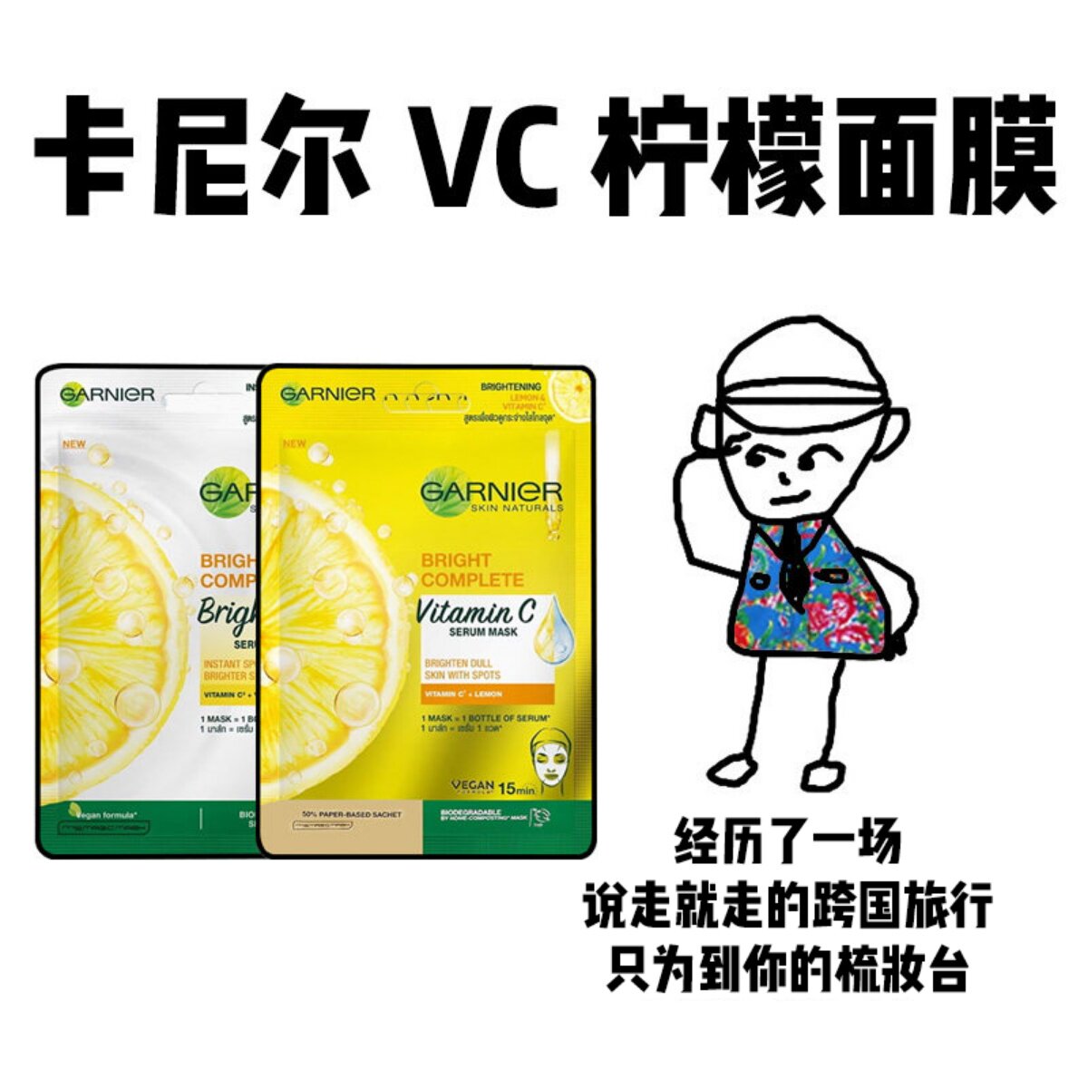 【保税】泰国GARNIER卡尼尔VC柠檬377补水美白去黄气提亮肤色面膜