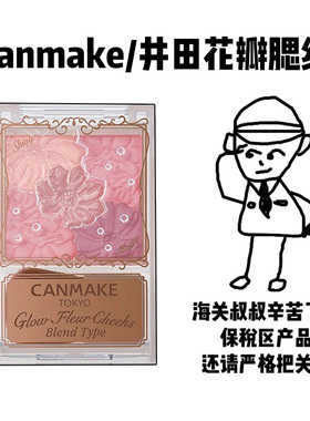 【保税】canmake/井田花瓣腮红砍妹五色雕花腮红哑光高光元气渐变