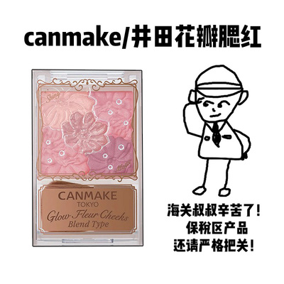 【保税】canmake/井田花瓣腮红砍妹五色雕花腮红哑光高光元气渐变