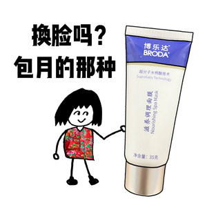 博乐达水杨酸面膜超分子滋养调理控油清洁去闭口粉刺黑头痘痘刷酸