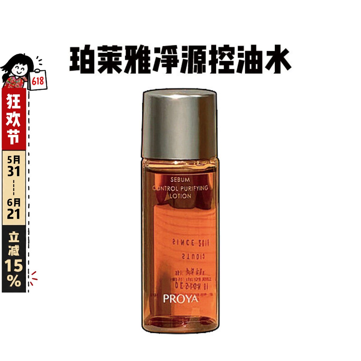 珀莱雅净源油皮水保湿补水控油平衡湿敷精华水去角质舒缓50ml中样
