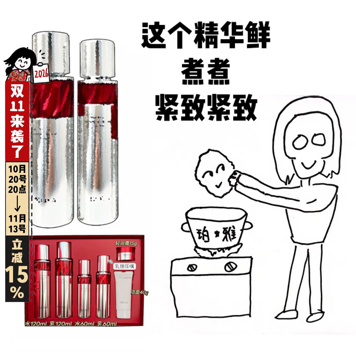 珀莱雅红宝石水乳套装2.0爽肤水乳液保湿滋润抗皱紧致淡细纹礼盒