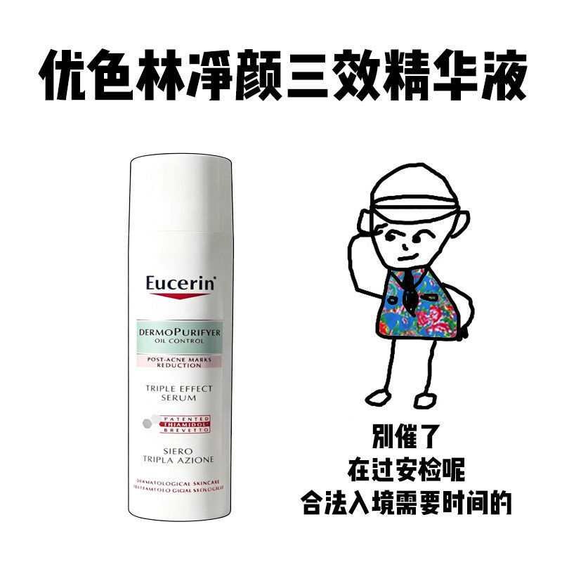 【保税】优色林净颜三效精华液40ml舒缓修红粉刺黑头控油清痘淡化图片