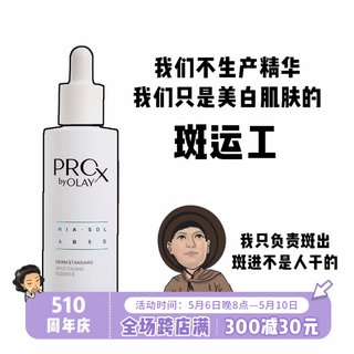 第二代Olay玉兰油小白瓶Prox淡斑方程式美白提亮精华烟酰胺淡痘印