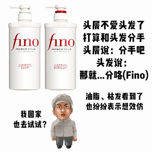 【保税】正品芬浓Fino洗发水护发素洗护套装干枯滋润修复毛躁受损