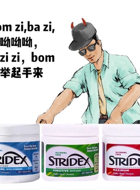 正品Stridex水杨酸棉片 2%闭口粉刺黑头清洁毛孔祛痘敏感肌无酒精