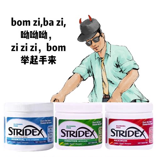 粉刺黑给我死Stridex水杨酸棉片