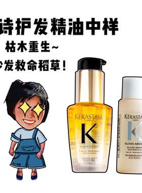 卡诗山茶花护发精油釉光玫瑰滋润修护发质烫染干枯毛糙柔顺75ml