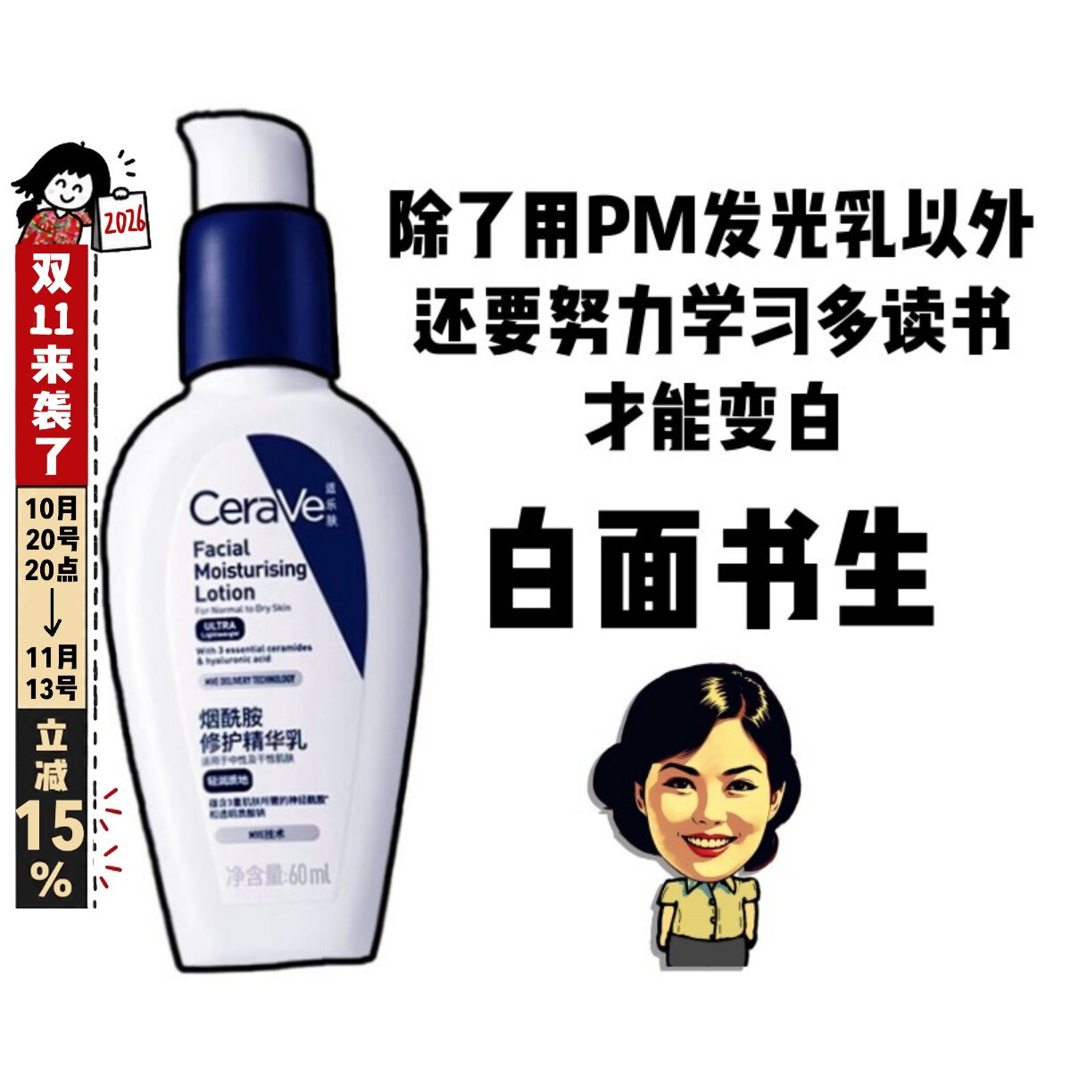CeraVe适乐肤PM发光乳液60ml烟酰胺亮白肤色修护换季维稳清爽保湿