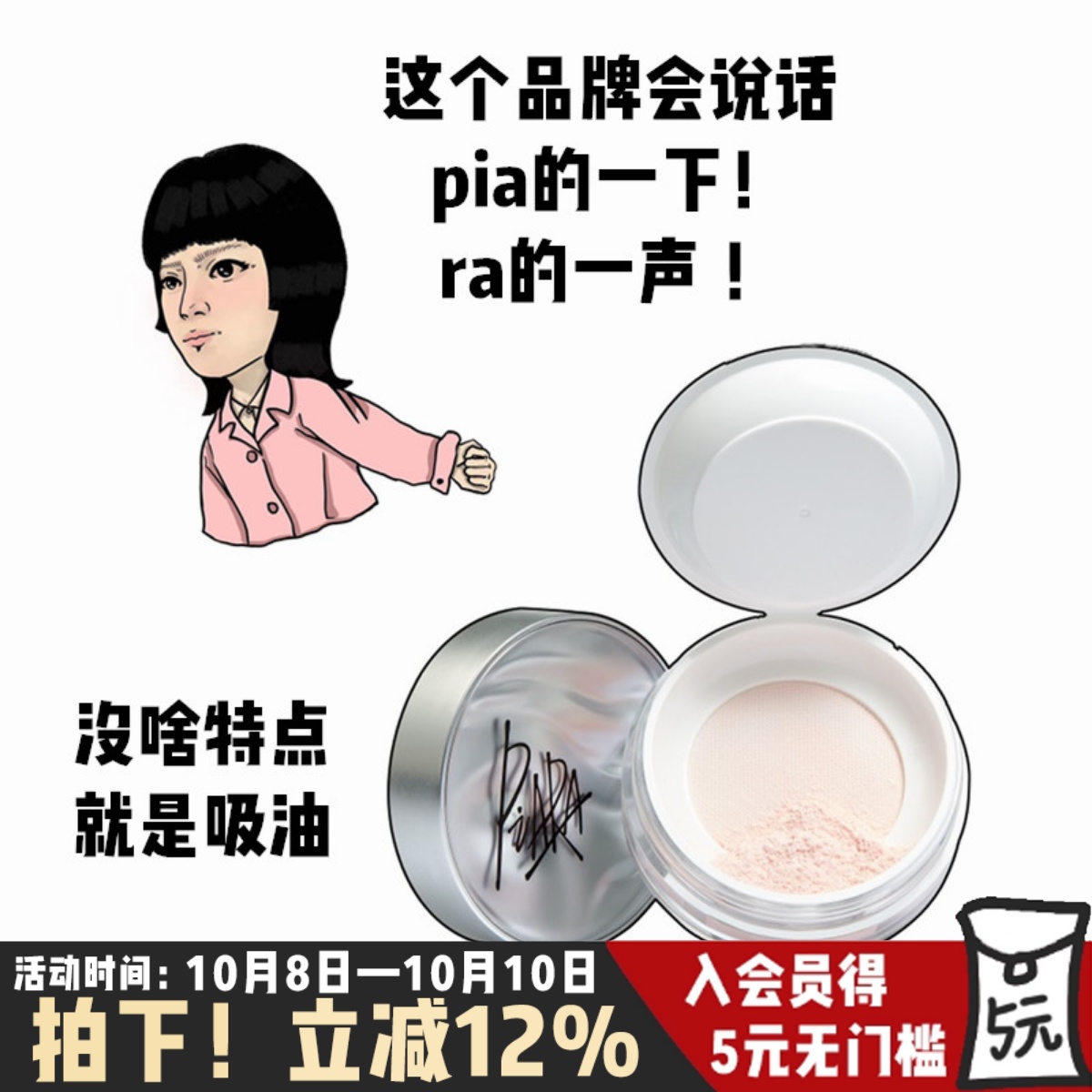 一罐piara散粉定妆控油持久防汗