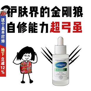 Cetaphil丝塔芙自修精华液神经酰胺保湿维稳屏障积雪草舒缓敏感肌