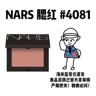 【保税】NARS腮红4081克制蜜桃藕粉色微醺感提气色约会妆温柔4.8g