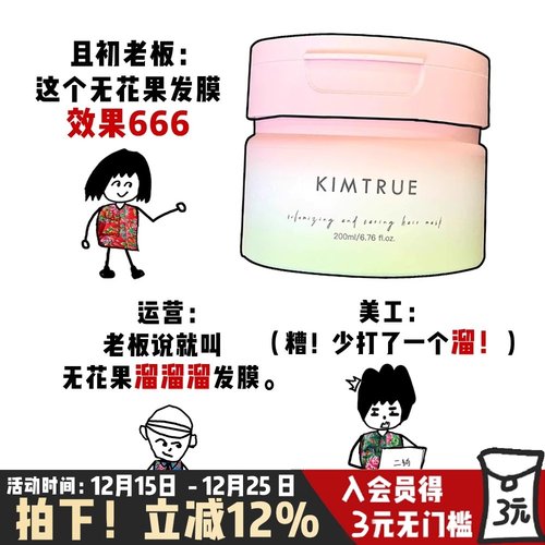 KIMTRUE且初无花果红梨溜溜发膜蓬松滋养修护干枯毛躁柔顺护发素