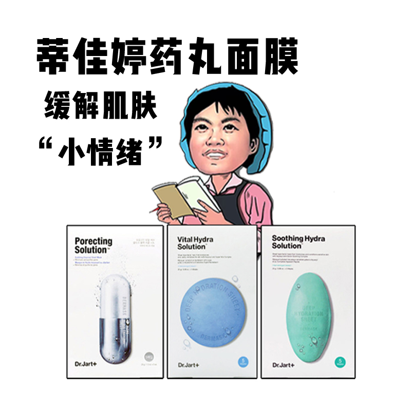 真!韩国Dr.Jart蒂佳婷面膜蓝药丸补水保湿面膜绿胶囊灰丸清洁毛孔