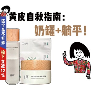 第三代谷雨小奶罐面霜50g光感美白淡斑修护精华熬夜舒缓保湿提亮