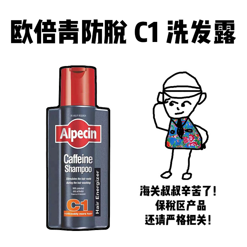 【保税】德国Alpecin欧倍青防脱固发C1咖啡因控油蓬松滋养洗发露