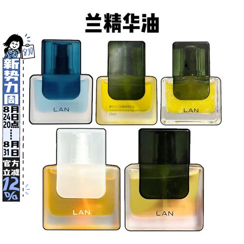 LAN兰时光悦活/臻研精华油