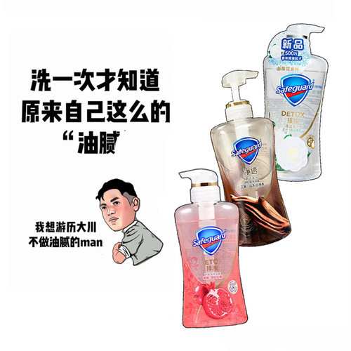 比香水还香！舒肤佳红石榴沐浴露